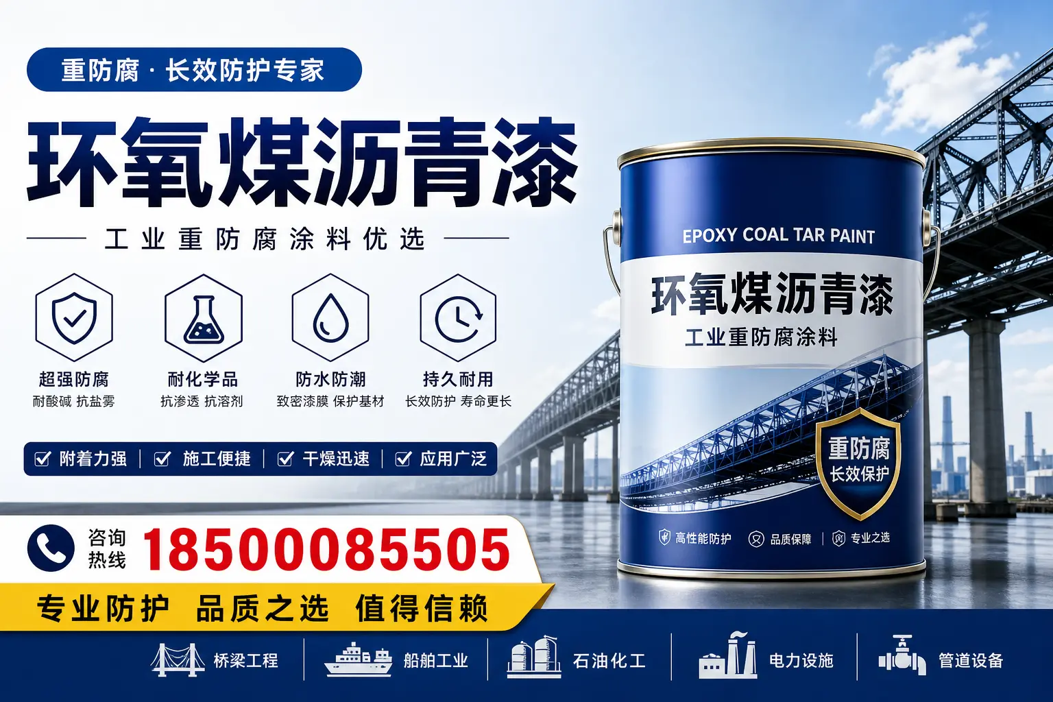 环氧煤沥青漆的施工安全注意事项，保障迪庆工地安全